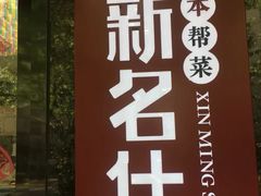 门面-新名仕(仙霞路店)