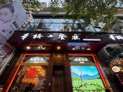 -华梅西餐厅(哈尔滨中央大街店)