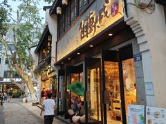 -佳藕天成(南宋御街店)