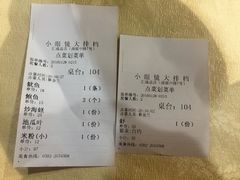 账单-小眼镜大排档(汇成店)