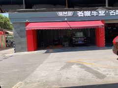 -名骏车业(园区星明店)
