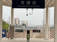 -常德站