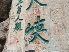 -华山风景名胜区