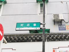 -狮虎桥路