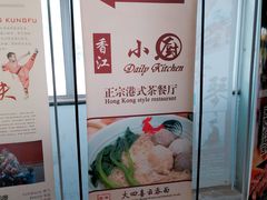 -香江小厨 The Kitchen(香江俱乐部店)