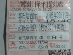 android_upload_pic-常州大剧院保利影城
