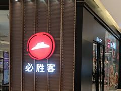 -必胜客(世欧广场店)