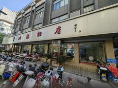 -常州糕团店(北大街新世纪商城店)