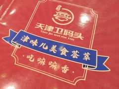 -天津卫码头(南开大悦城店)