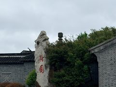 -梅园