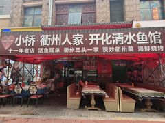 -小桥衢州人家·海鲜烧烤·盱眙龙虾(万达水街店)