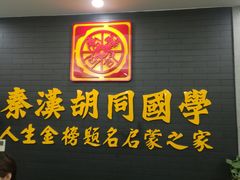 -秦汉胡同书法古筝围棋国画书院(宝地分馆)