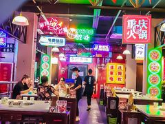 门面-卤校长重庆火锅(国兴店)