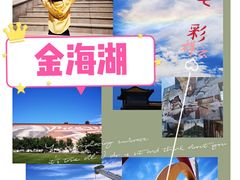 -北京金海湖景区