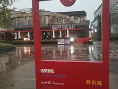 -黎阳老街