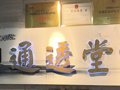 -通透堂中医·精准推拿(旗舰店)