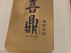 -喜鼎海胆水饺(东港店)
