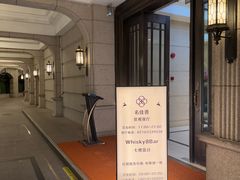 -外滩8号 whisky bar(金延大厦店)