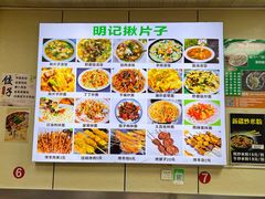 -明记汤揪片子炒面(红山市场特色美食街店)