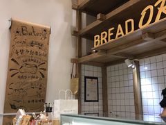 -面包与我Bread Or Me(长城汇店)