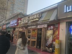 -十三辕·西安面庄(美院店)