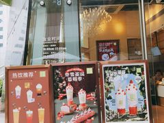 门面-奈雪的茶(华强北中航城店)