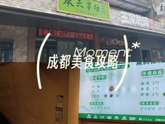 -奉天掌柜·非遗猪手·笨饺子(崇山路店)