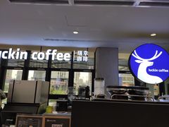 -瑞幸咖啡(北美N1购物中心店)