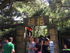 -庐山风景区花径公园
