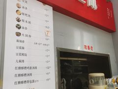 门面-五大金刚(九街店)