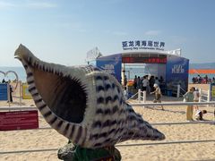 -亚龙湾海底世界