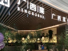 -桂小厨广西菜(青秀万达店)