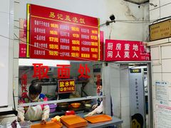 -易记皮肚面(明瓦廊店)