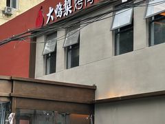 -大鸭梨烤鸭(石佛营店)