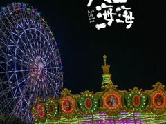 -三亚海昌梦幻海洋不夜城