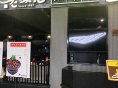 门面-老头儿油爆虾·知味杭州(爱琴海购物中心)