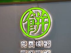 -甲乙饼(丽泽天地店)