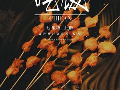 -碳说品道.瓦片烤肉.海鲜烧烤(中华路店)