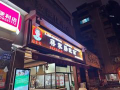 -蒋家肠旺面馆老店(合群路店)