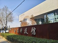 -甘肃科技馆
