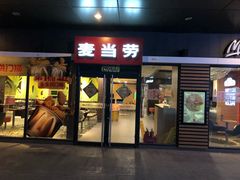 门面-麦当劳(北京金星西路店)