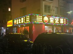 门面-姚记东北菜(金山店)