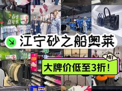 -砂之船奥莱(南京江宁店)