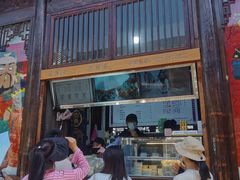 门面-品腐记·豆腐王朝(老门东总店)