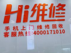 -Hi维修杭州苹果官方IRP维修服务商