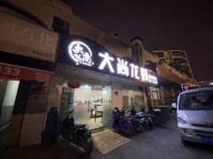 门面-大尚龙虾·烧烤·秘制虾尾(星光大道店)