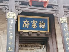 -皇城相府