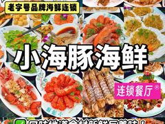 -小海豚·老字号海鲜餐厅(三亚湾店)