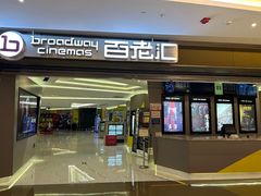 -中影国际影城(东方新天地CINITY店)