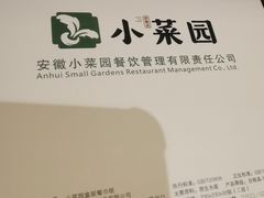 -小菜园新徽菜(无锡人民路红豆店)